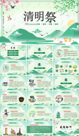 清明节PPT   二十四节气
