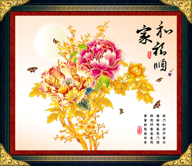 花开富贵