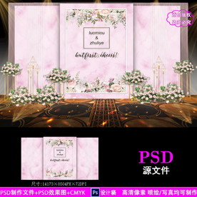 粉色大理石婚礼背景设计