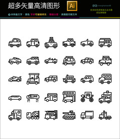 各种交通汽车图标图片