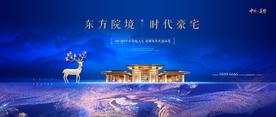 蓝色中式地产广告