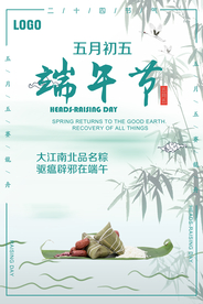 端午节海报