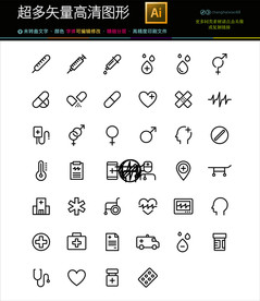 医疗保健图标icons