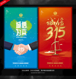 诚信315