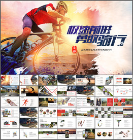 山地骑行山地自行车健身ppt