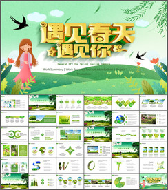 遇见春天来了春季花开春游PPT