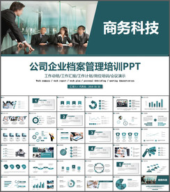 档案管理培训PPT模板