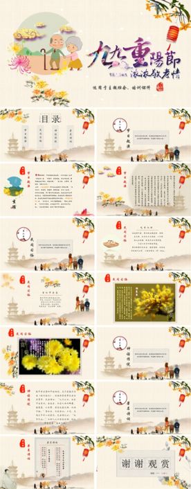 重阳节动态PPT模板