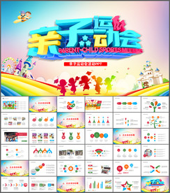 亲子运动会PPT