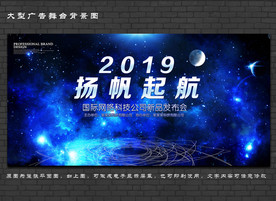 扬帆起航 高清蓝色会议背景