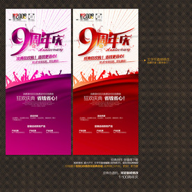 9周年庆