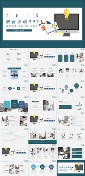 教育培训PPT