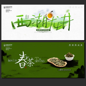 龙井