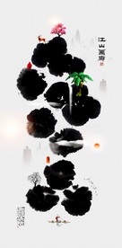 水墨写意画 中式装饰画