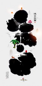 水墨 写意画 中式装饰画