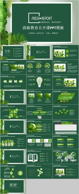 教育教学PPT模板