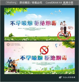 不学吸烟 拒绝烟毒