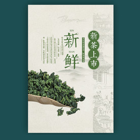 新茶上市