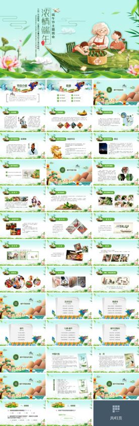 卡通端午节主题班会ppt课件