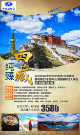 西藏旅游   青海 布达拉宫