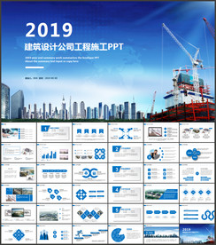 建筑设计公司工程施工PPT
