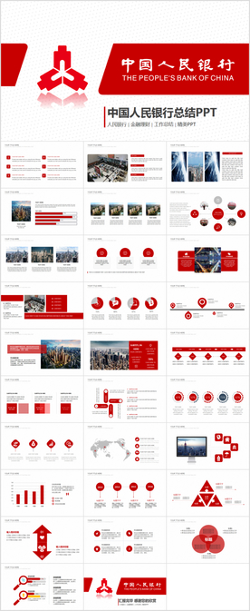 中国人民银行专用PPT设计