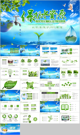节约用水保护水资源PPT模板