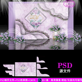 紫色大理石婚庆背景设计