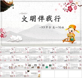 《文明伴我行》精选文明礼仪主题