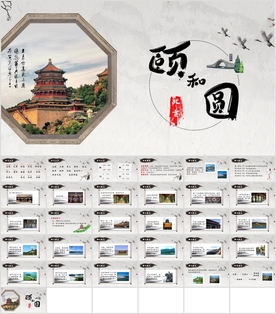 《颐和园》精选小学语文课文教育