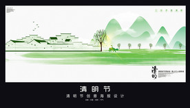 清明