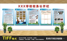 学校公开栏
