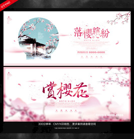 樱花节