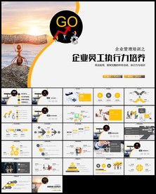 员工执行力培训员工培训ppt