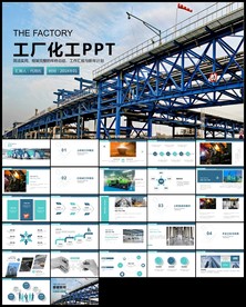 化工冶金水泥建工工业ppt