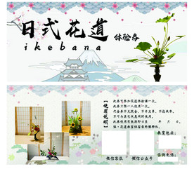 日式花道