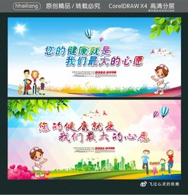 您的健康就是我们最大的心愿