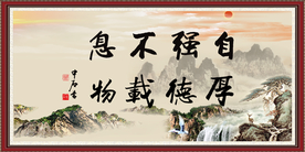 自强不息 厚德载物