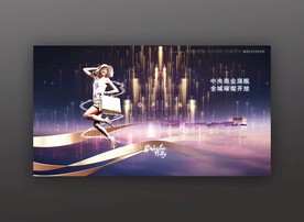 商业地产商业中心开业海报
