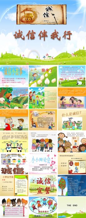 诚信伴我行
