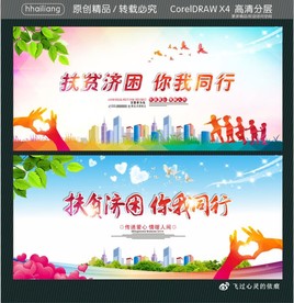 扶贫济困 你我同行