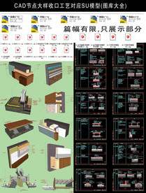CAD节点大样工艺对应模型