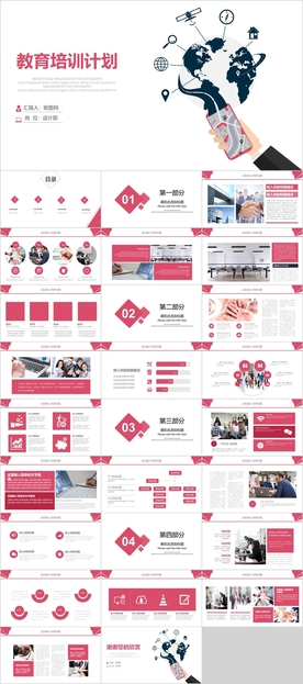 教育培训PPT
