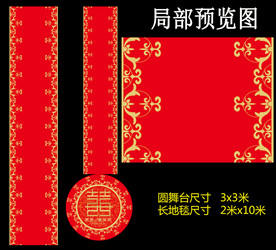 中式大红金色T台地毯