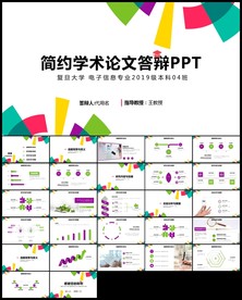 学术论文毕业答辩开题报告PPT