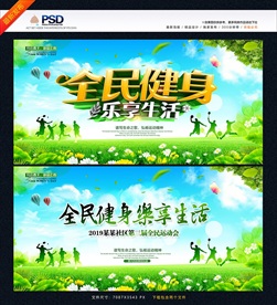全民健身