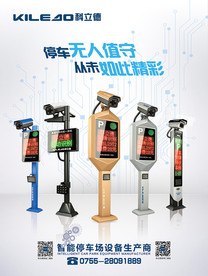 车牌识别、停车场设备