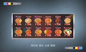 烤肉饭点单展画