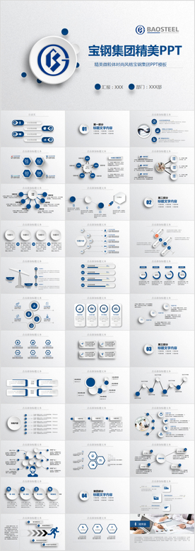 宝钢集团PPT