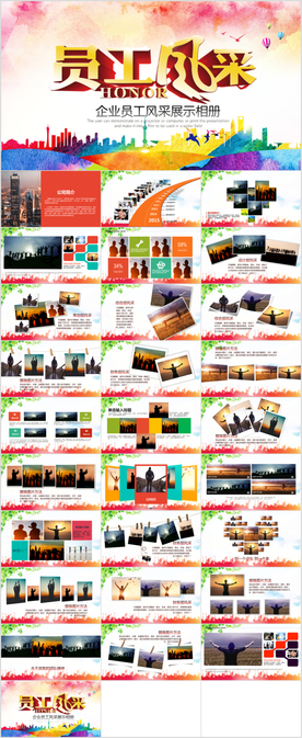 员工风采